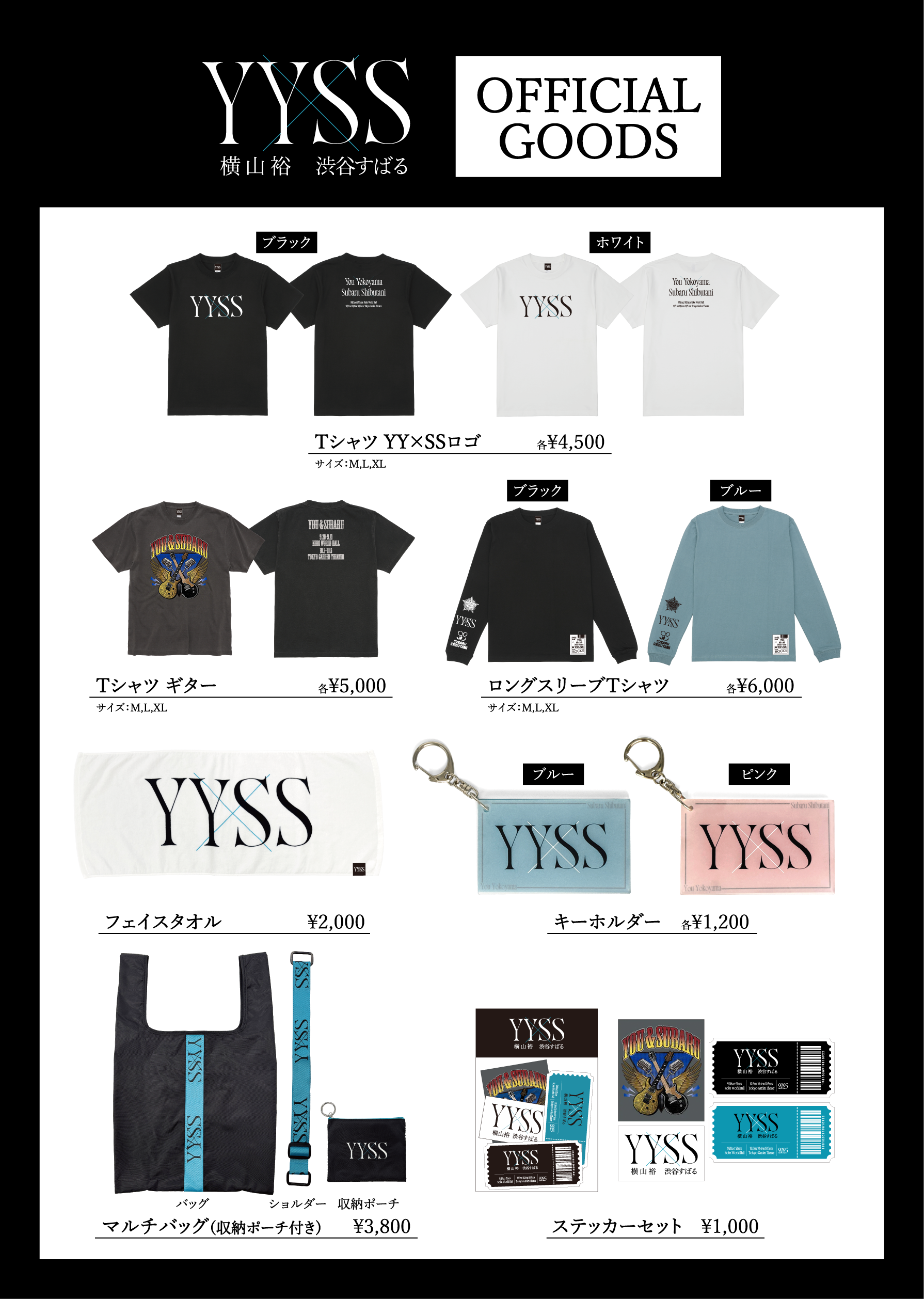 オフィシャルグッズ