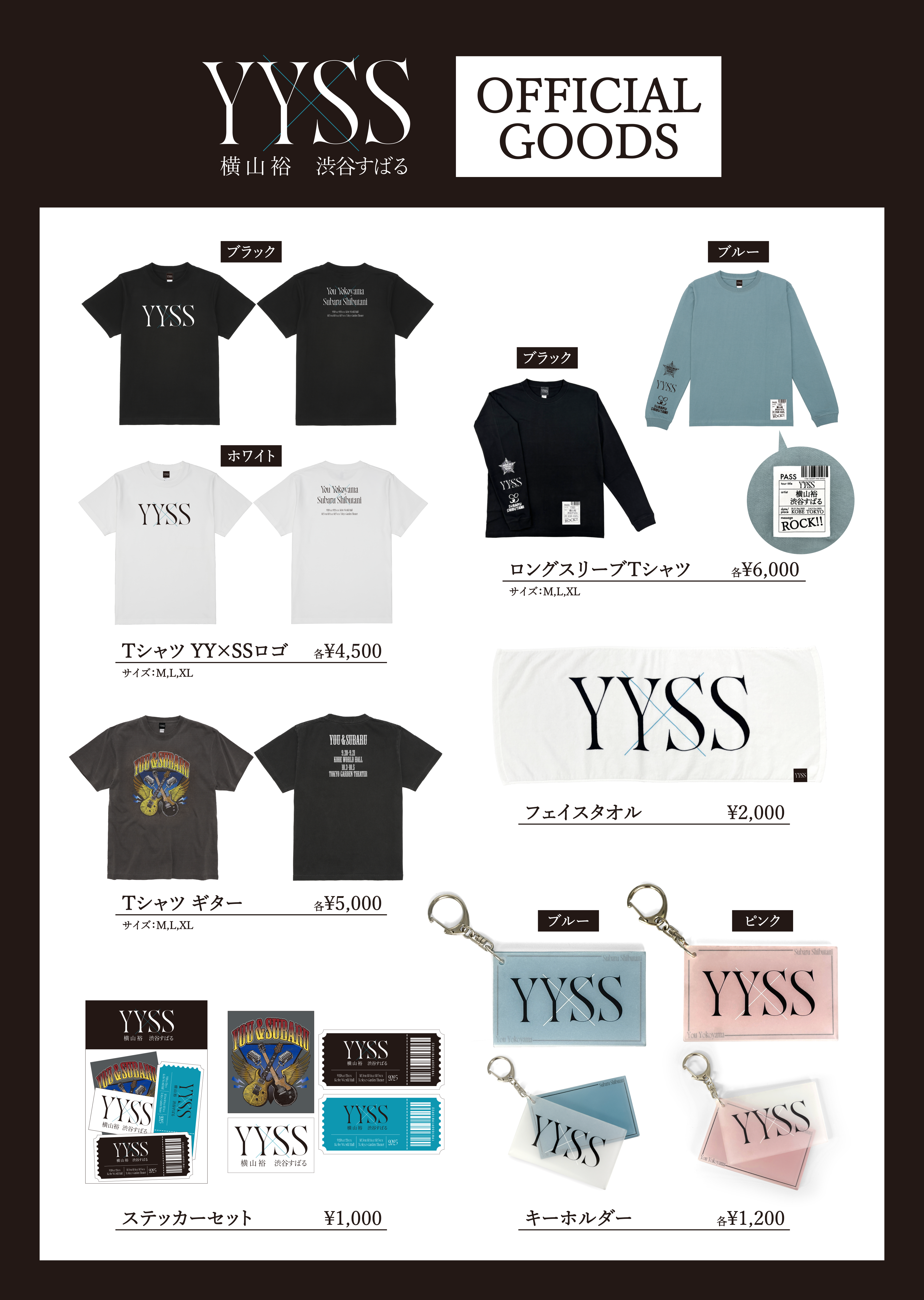 オフィシャルグッズ